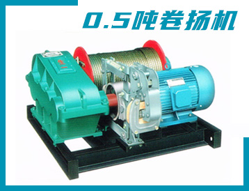 杭州市JK/JM型 0.5噸 卷揚機